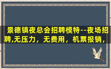 潮州酒吧招聘
