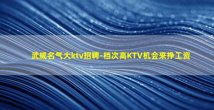 肇庆KTV招聘