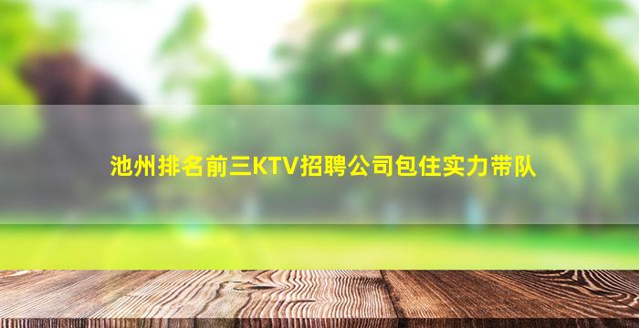 白山夜场招聘